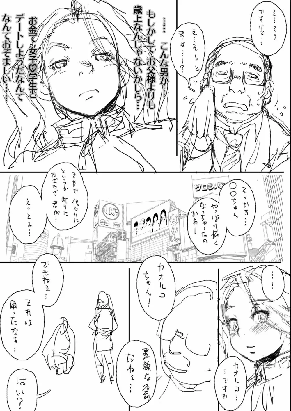 [すたじお☆たぱたぱ (戦国くん)] Daddy-Long-Legs (ガンダムビルドファイターズトライ) [DL版] - page61