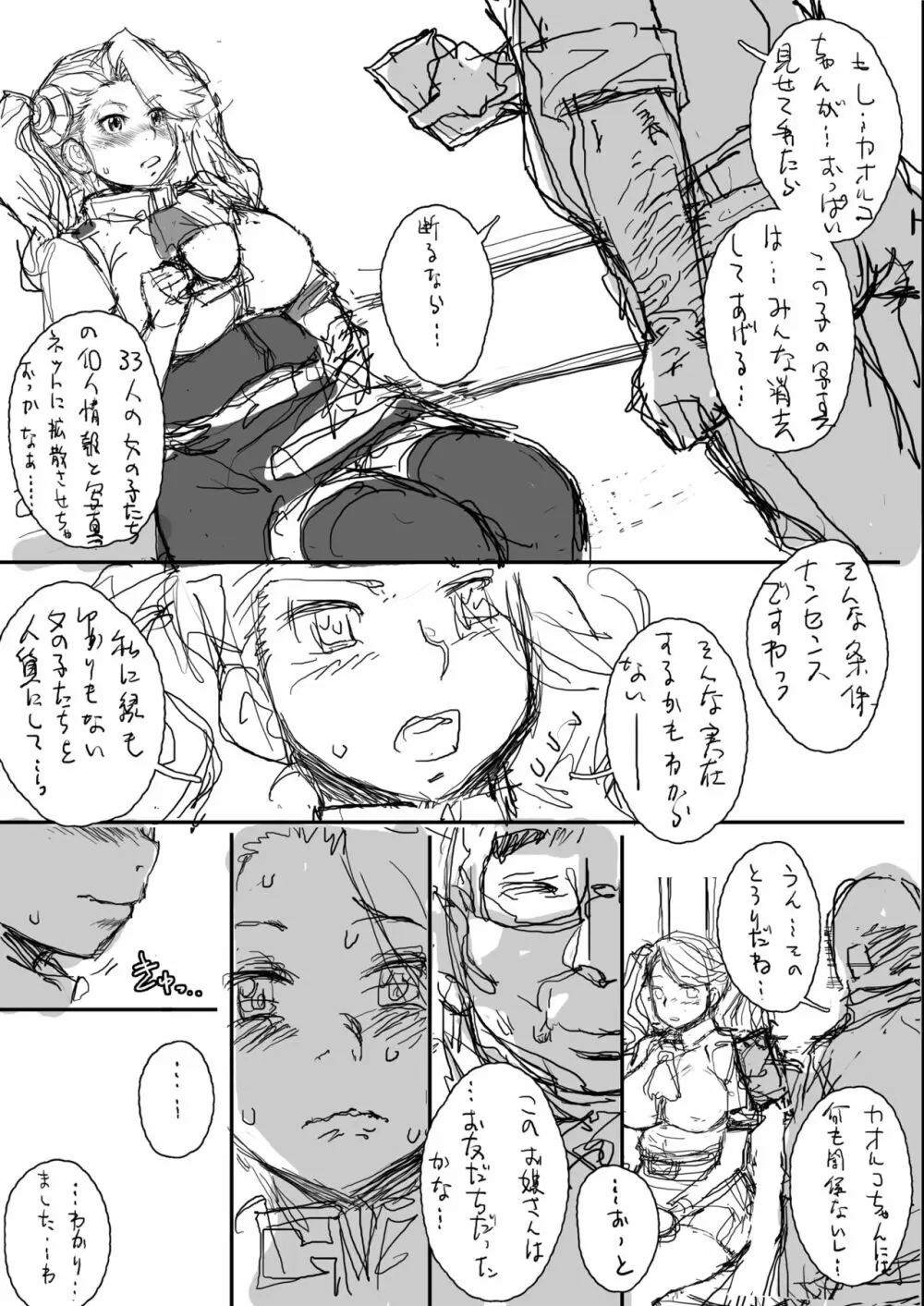 [すたじお☆たぱたぱ (戦国くん)] Daddy-Long-Legs (ガンダムビルドファイターズトライ) [DL版] - page64