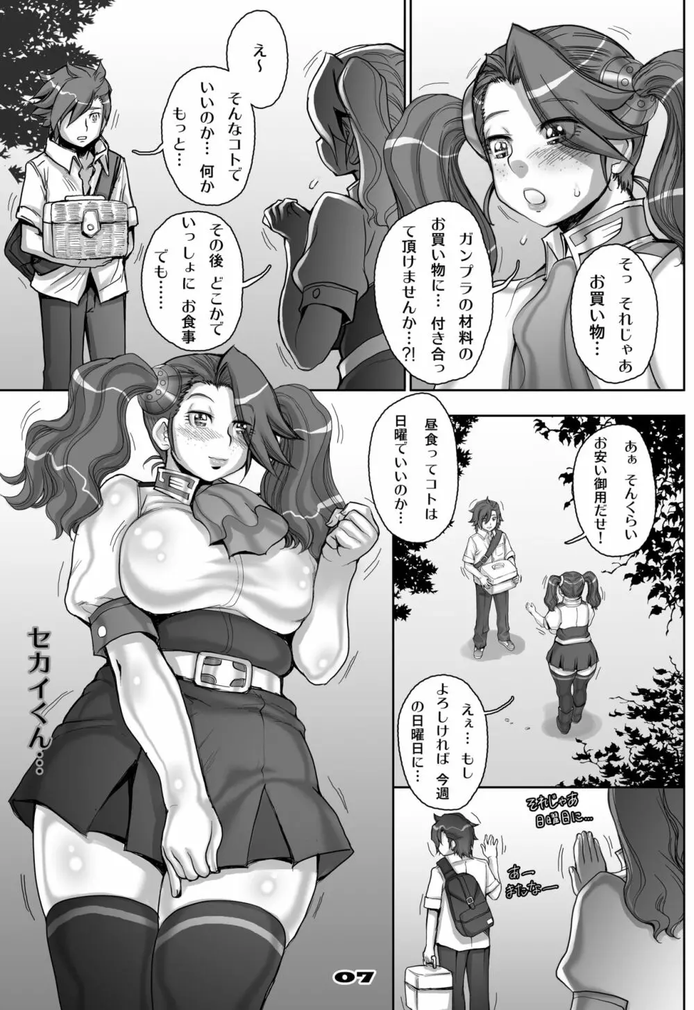 [すたじお☆たぱたぱ (戦国くん)] Daddy-Long-Legs (ガンダムビルドファイターズトライ) [DL版] - page7