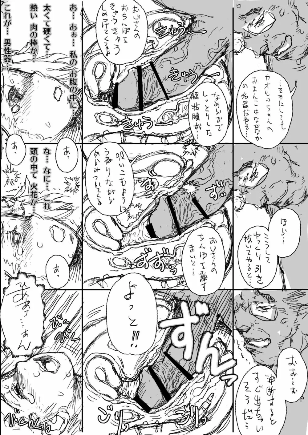 [すたじお☆たぱたぱ (戦国くん)] Daddy-Long-Legs (ガンダムビルドファイターズトライ) [DL版] - page72