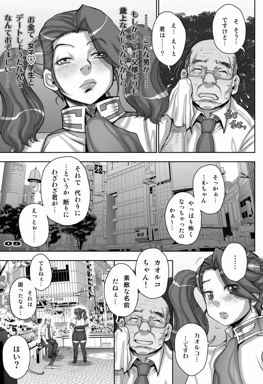 [すたじお☆たぱたぱ (戦国くん)] Daddy-Long-Legs (ガンダムビルドファイターズトライ) [DL版] - page9