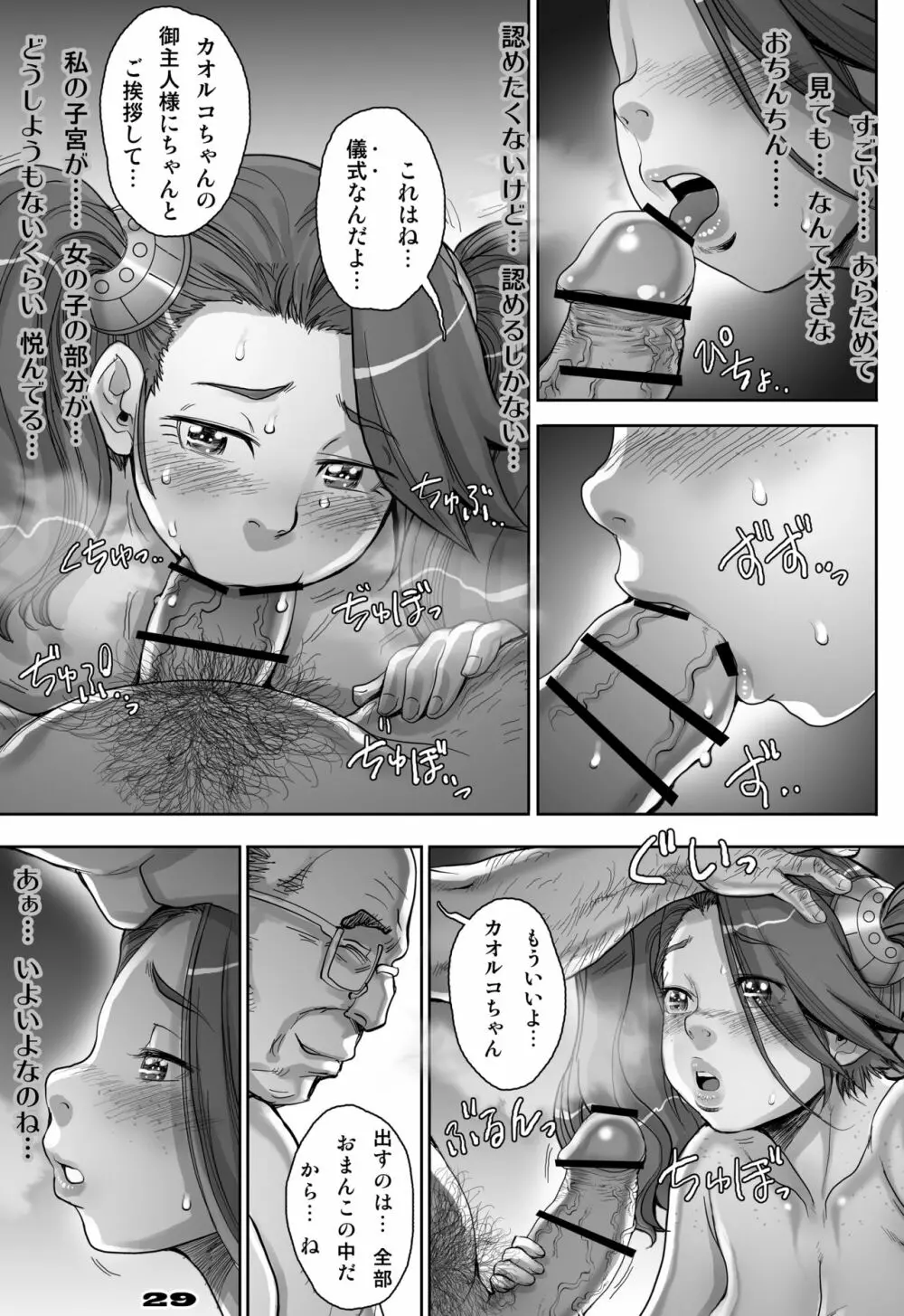 [すたじお☆たぱたぱ (戦国くん)] Daddy-Long-Legs #3 (ガンダムビルドファイターズトライ) [DL版] - page29