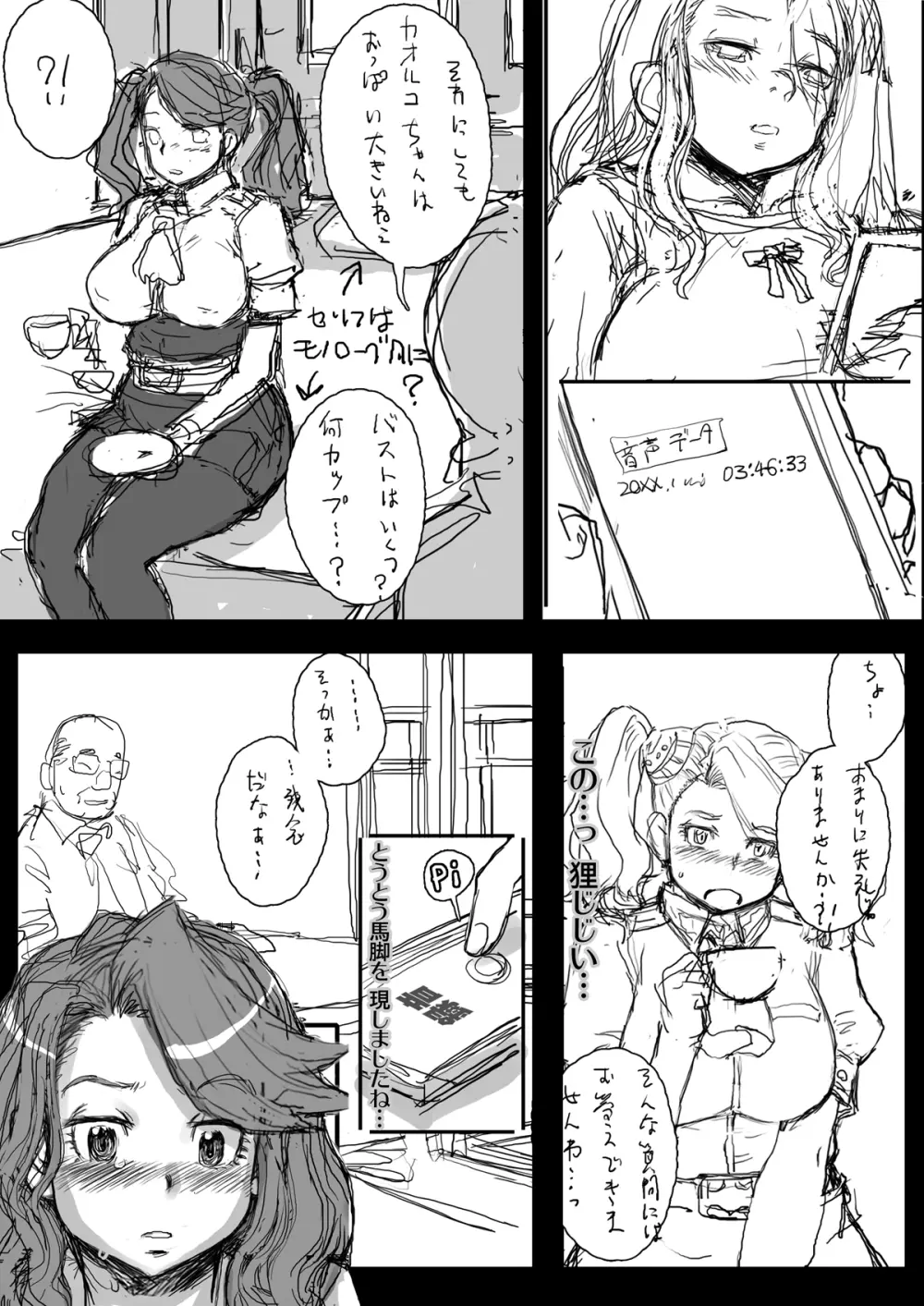 [すたじお☆たぱたぱ (戦国くん)] Daddy-Long-Legs #2 (ガンダムビルドファイターズトライ) [DL版] - page66