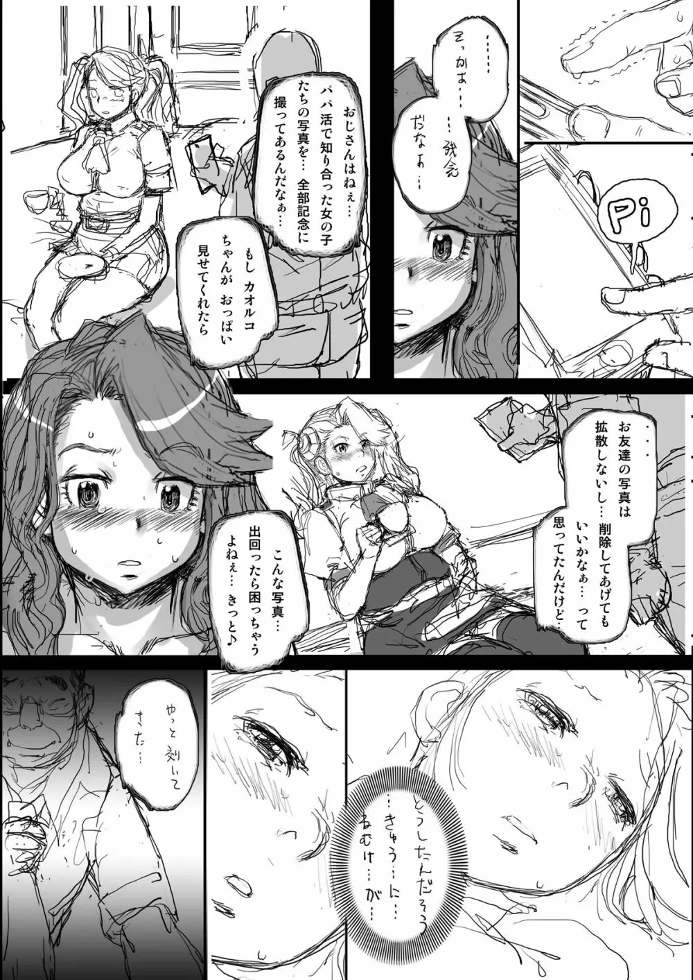 [すたじお☆たぱたぱ (戦国くん)] Daddy-Long-Legs #2 (ガンダムビルドファイターズトライ) [DL版] - page67