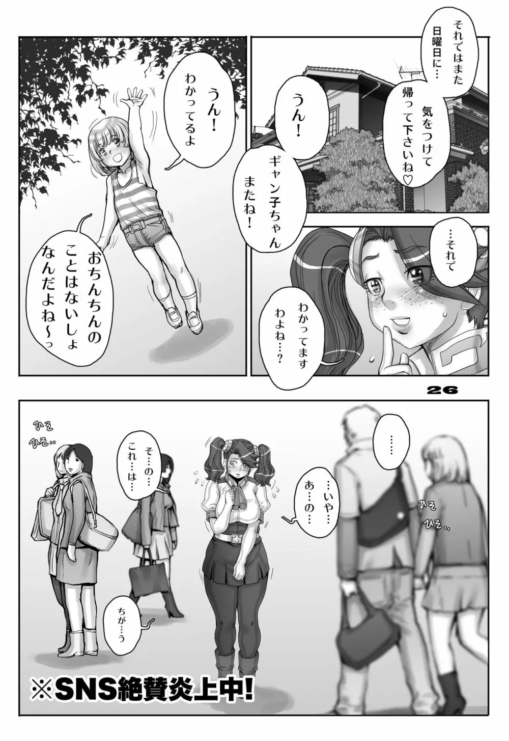 ギャン子のゆりかご - page25