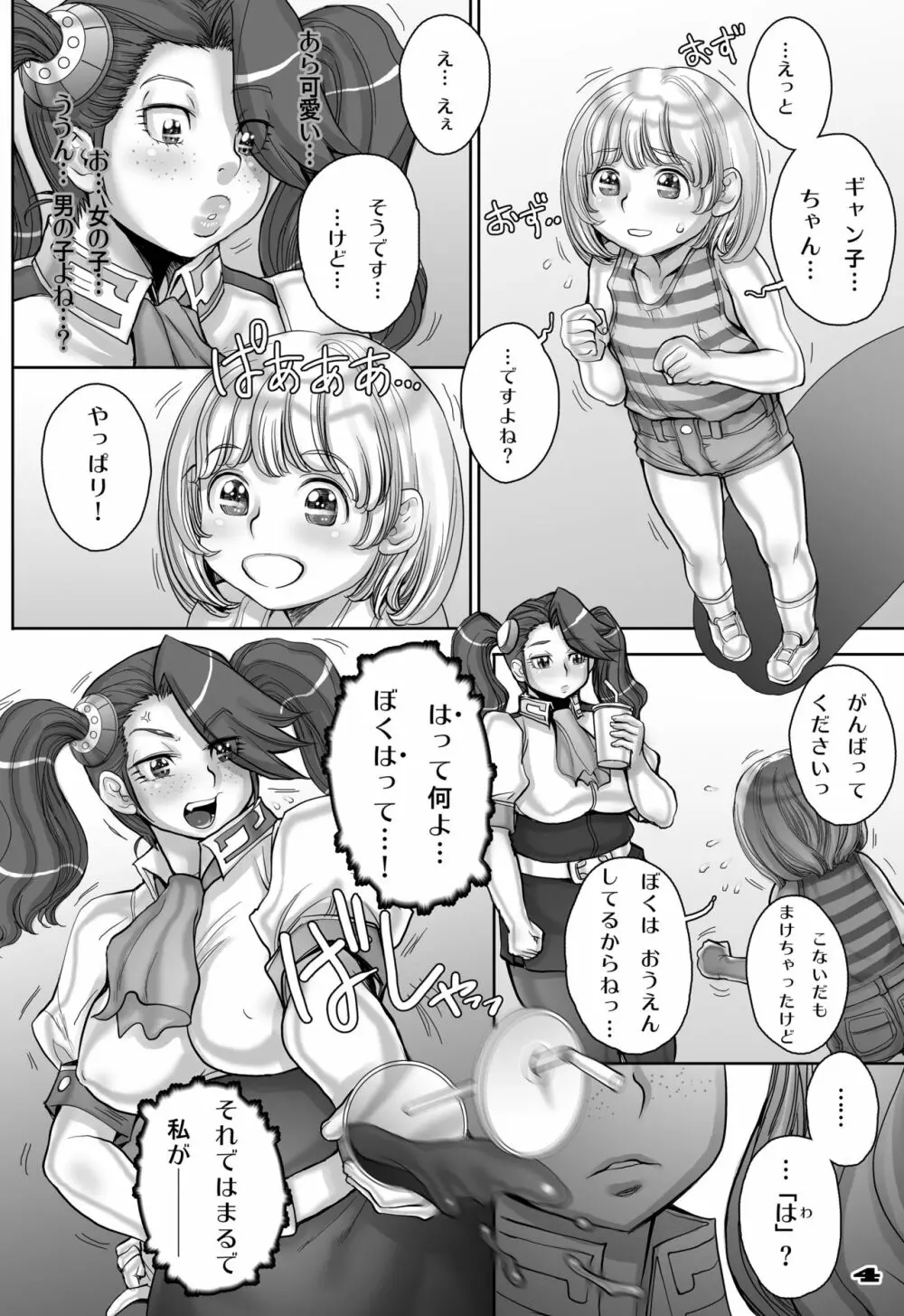 ギャン子のゆりかご - page3