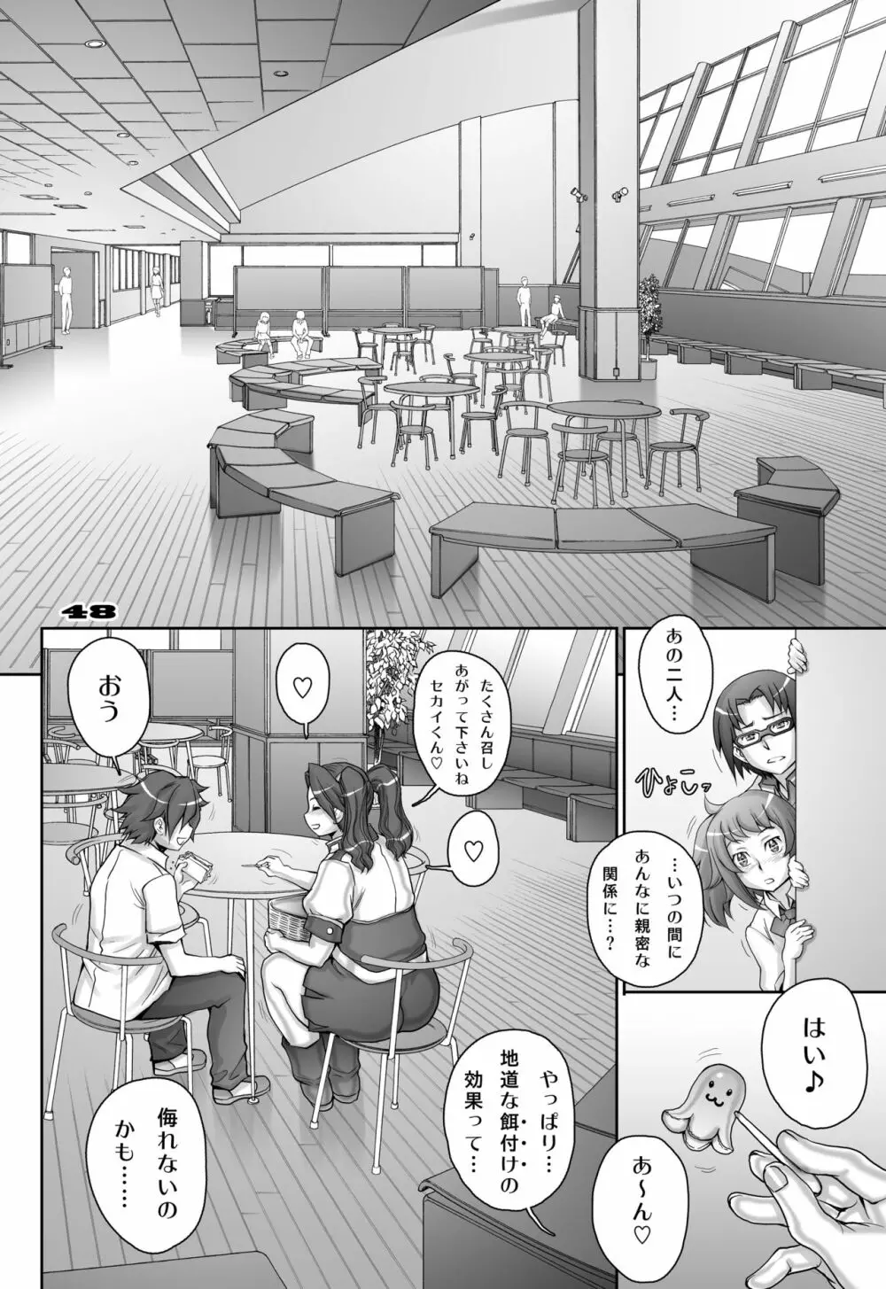 ツィマッドとティンブクトゥのあいだ - page48