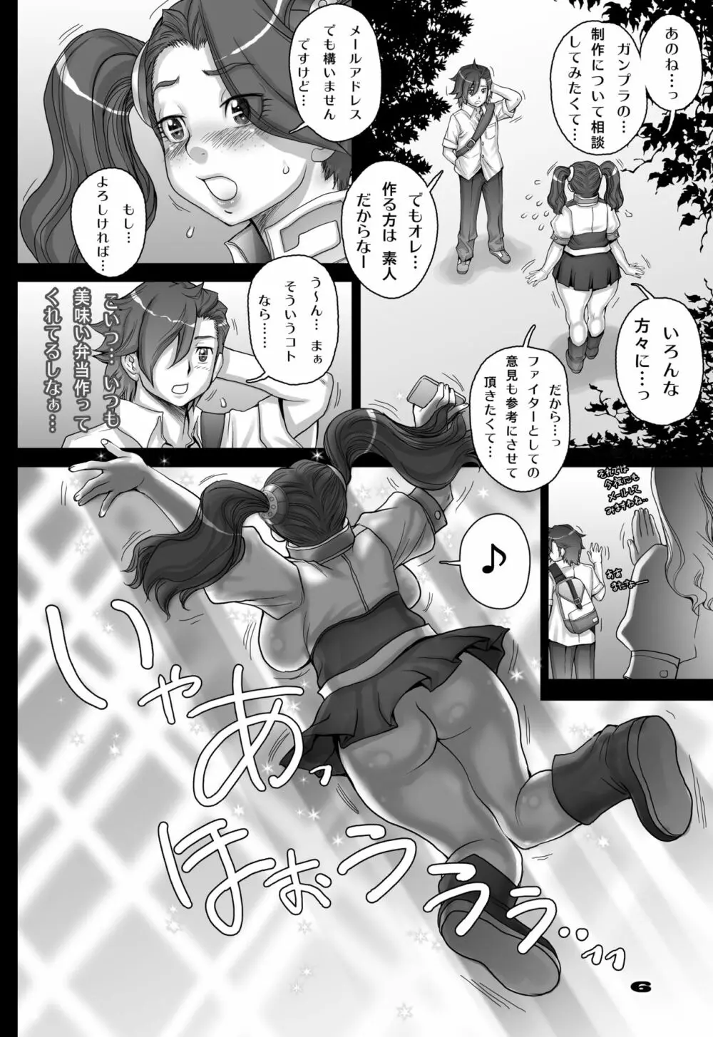 ツィマッドとティンブクトゥのあいだ - page6