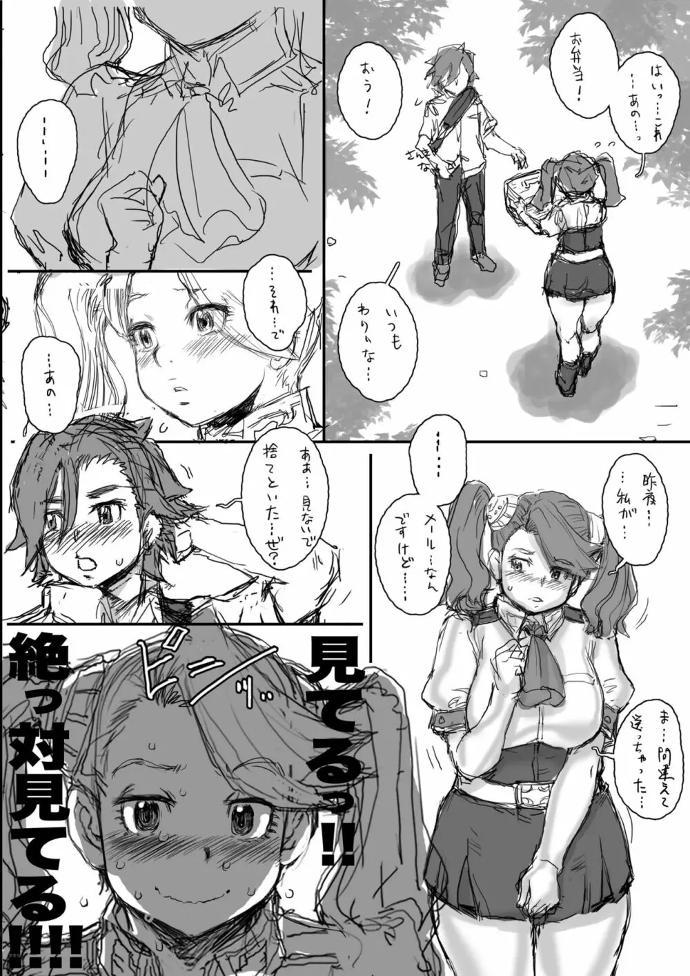 ツィマッドとティンブクトゥのあいだ - page70