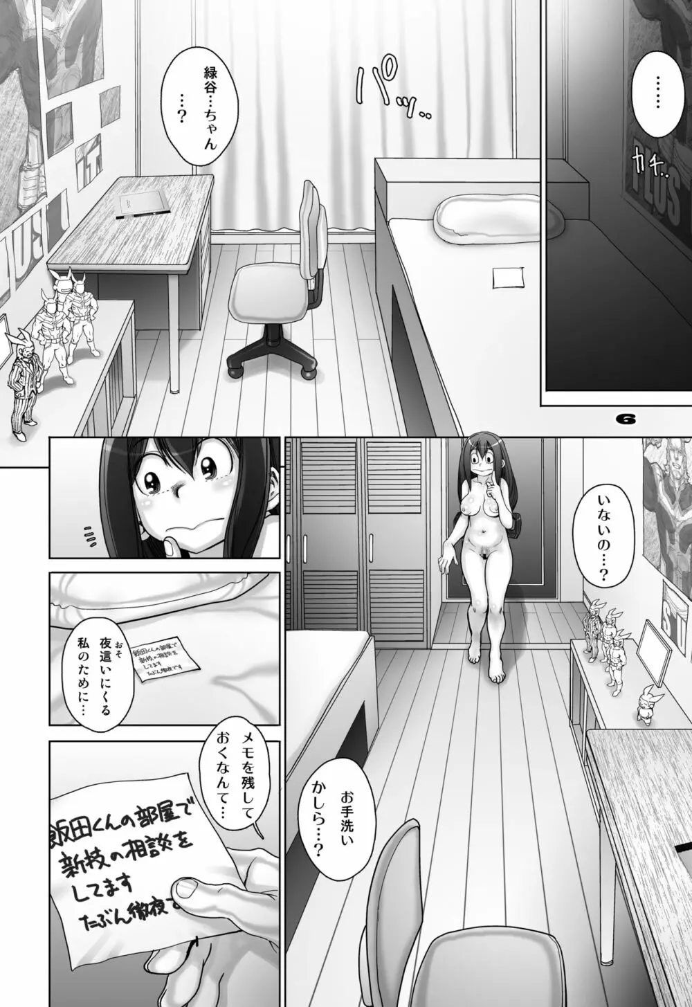 蛙ですが、なにか?2 - page6