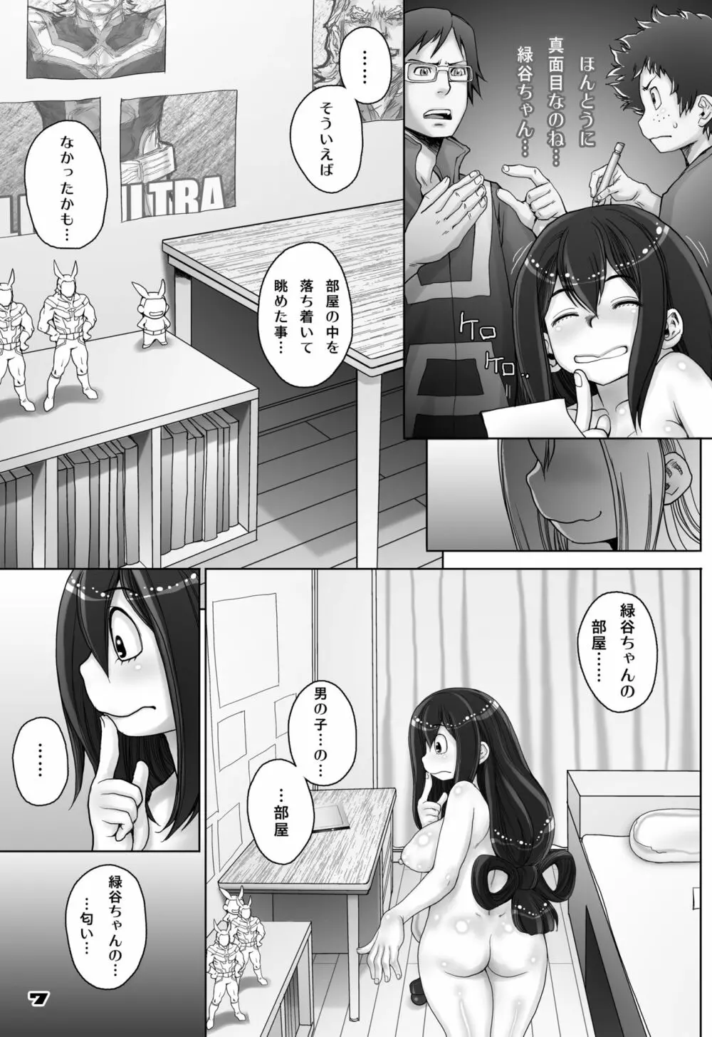 蛙ですが、なにか?2 - page7