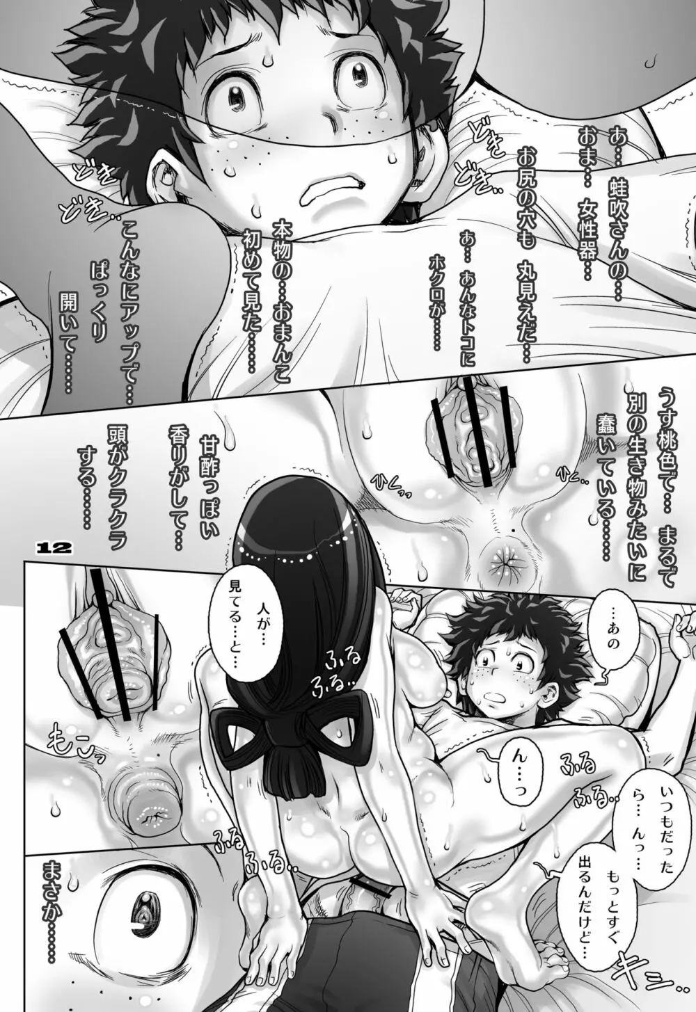 蛙ですが、なにか? - page12