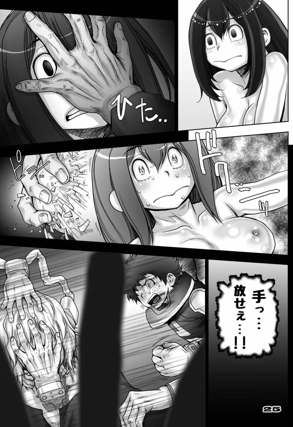 蛙ですが、なにか? - page25