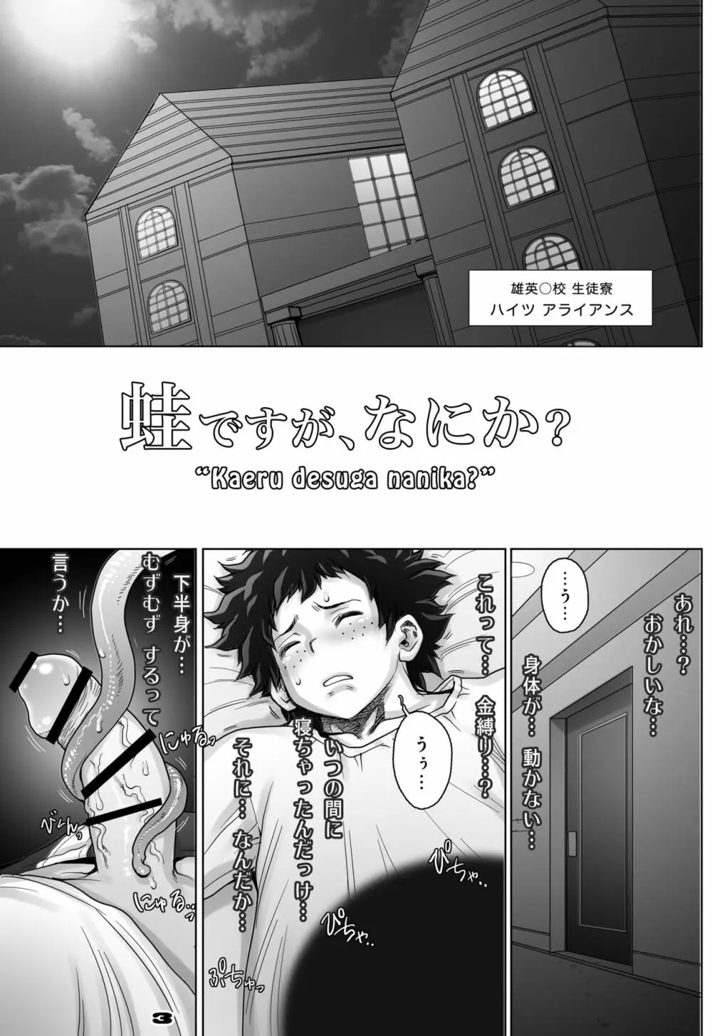 蛙ですが、なにか? - page3