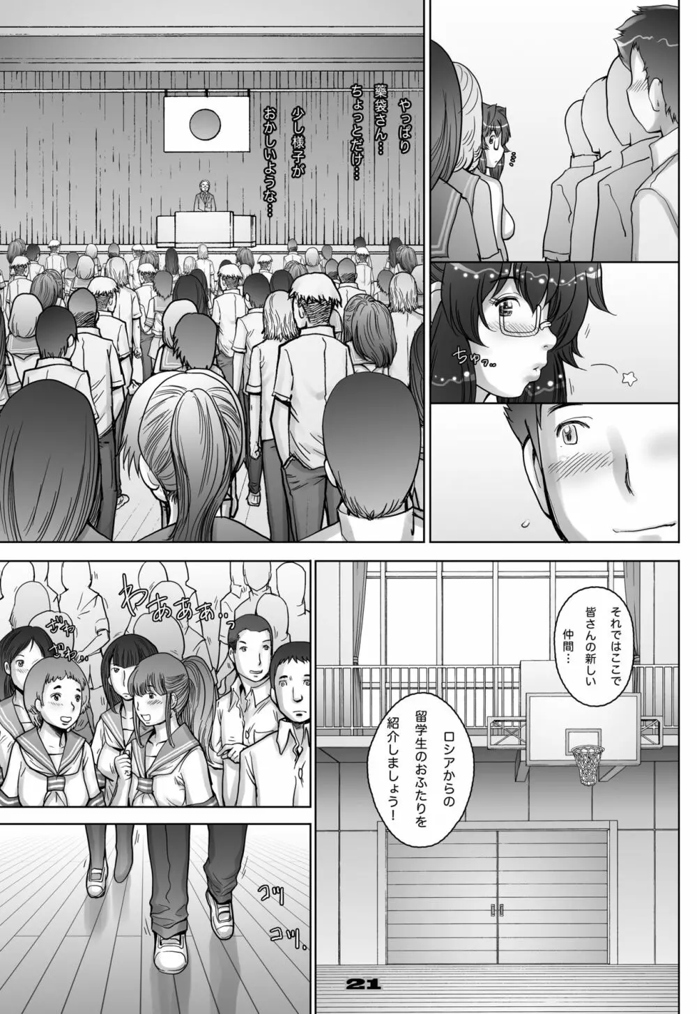 ぷり☆くるっ #3 ～ミナイさんと裸の王様～ - page21