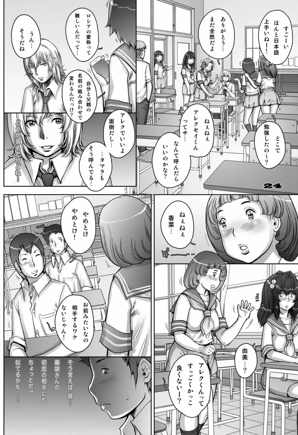 ぷり☆くるっ #3 ～ミナイさんと裸の王様～ - page24