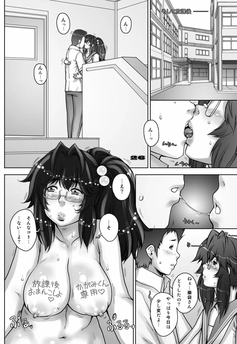 ぷり☆くるっ #3 ～ミナイさんと裸の王様～ - page26