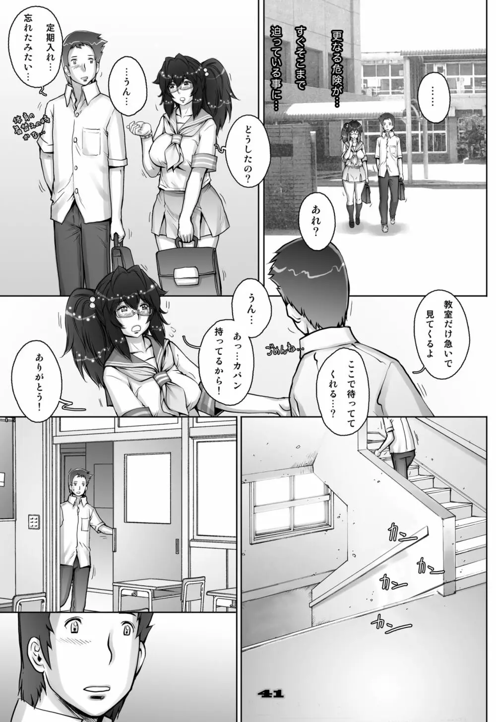 ぷり☆くるっ #3 ～ミナイさんと裸の王様～ - page41