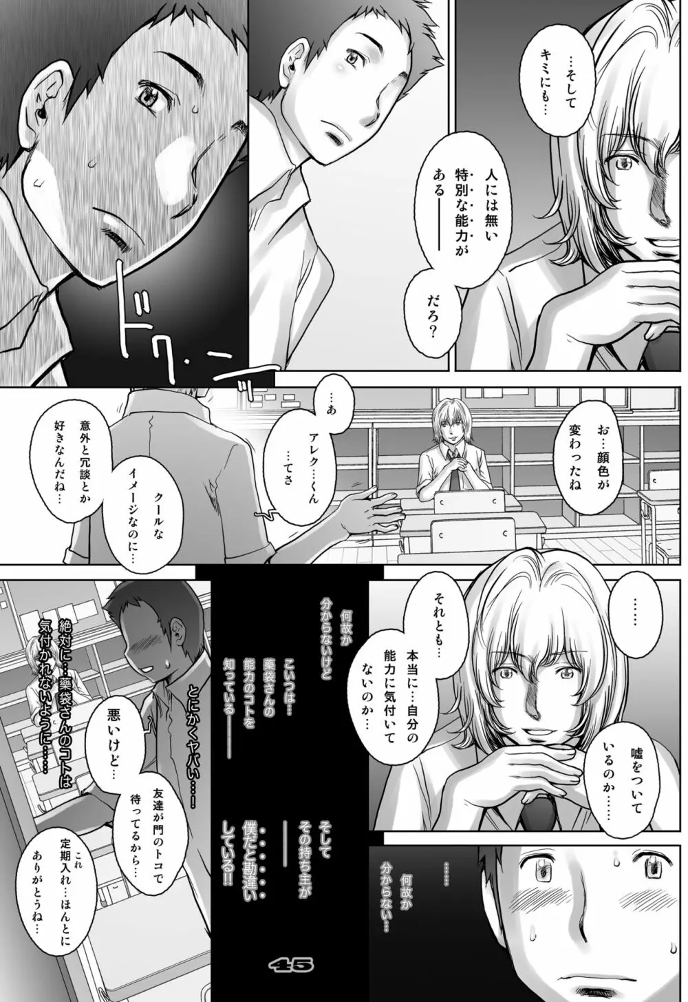 ぷり☆くるっ #3 ～ミナイさんと裸の王様～ - page45