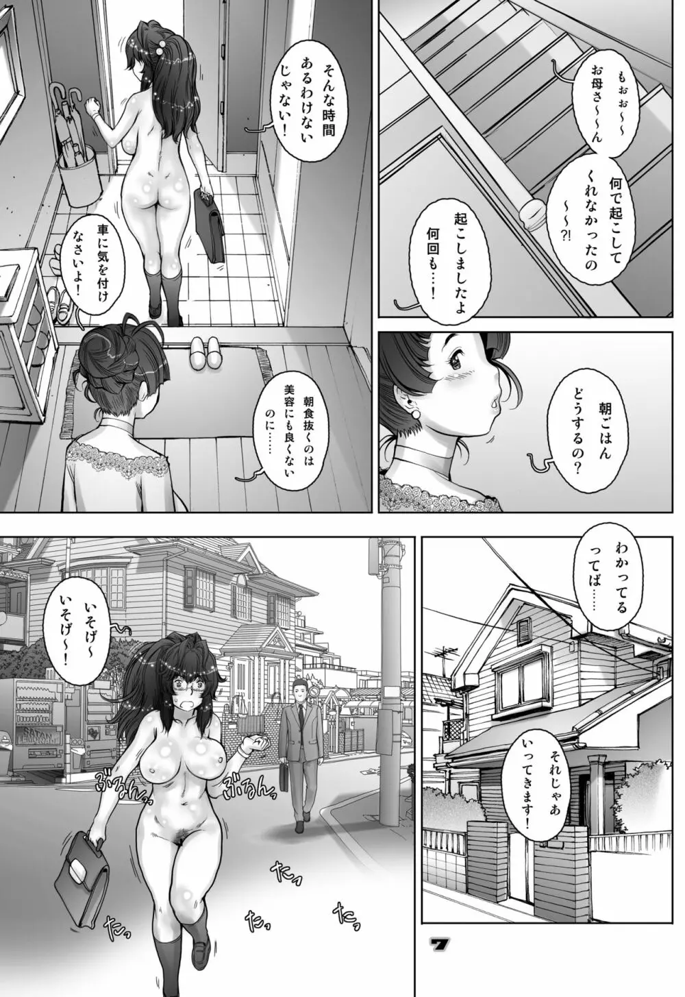 ぷり☆くるっ #3 ～ミナイさんと裸の王様～ - page7