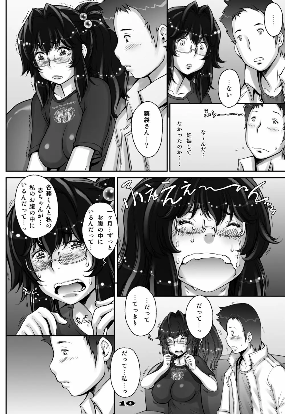 ぷり☆くるっ #1 〜シュレーディンガーのミナイさん〜 - page10