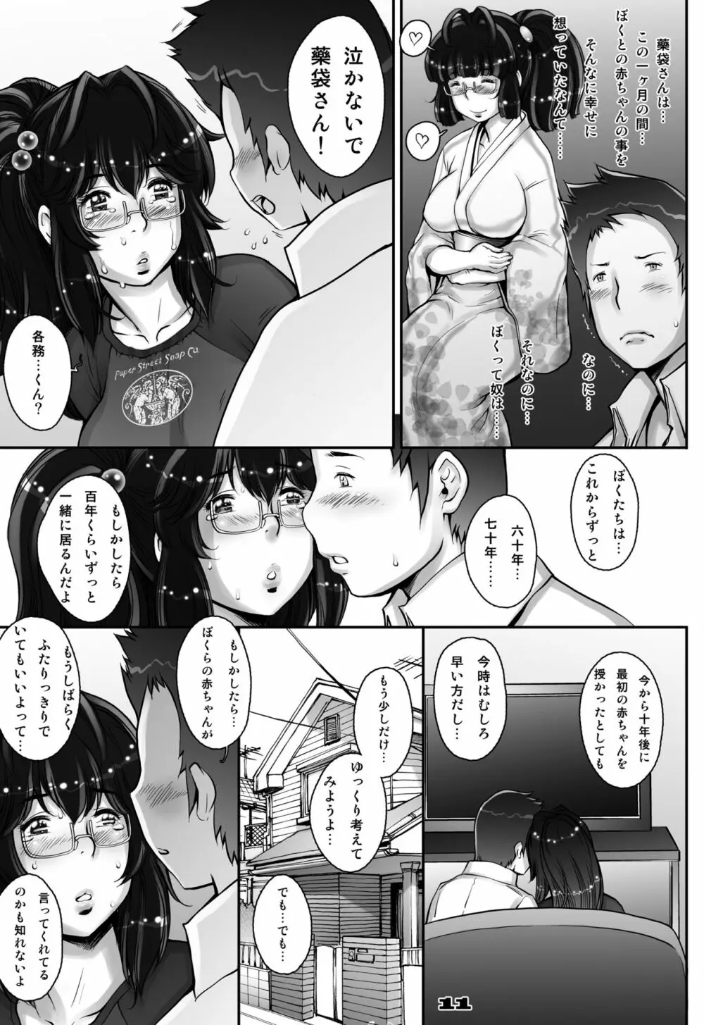 ぷり☆くるっ #1 〜シュレーディンガーのミナイさん〜 - page11