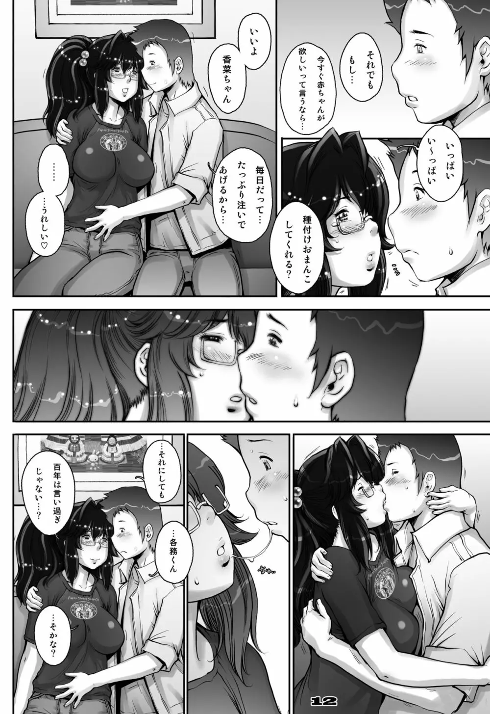 ぷり☆くるっ #1 〜シュレーディンガーのミナイさん〜 - page12