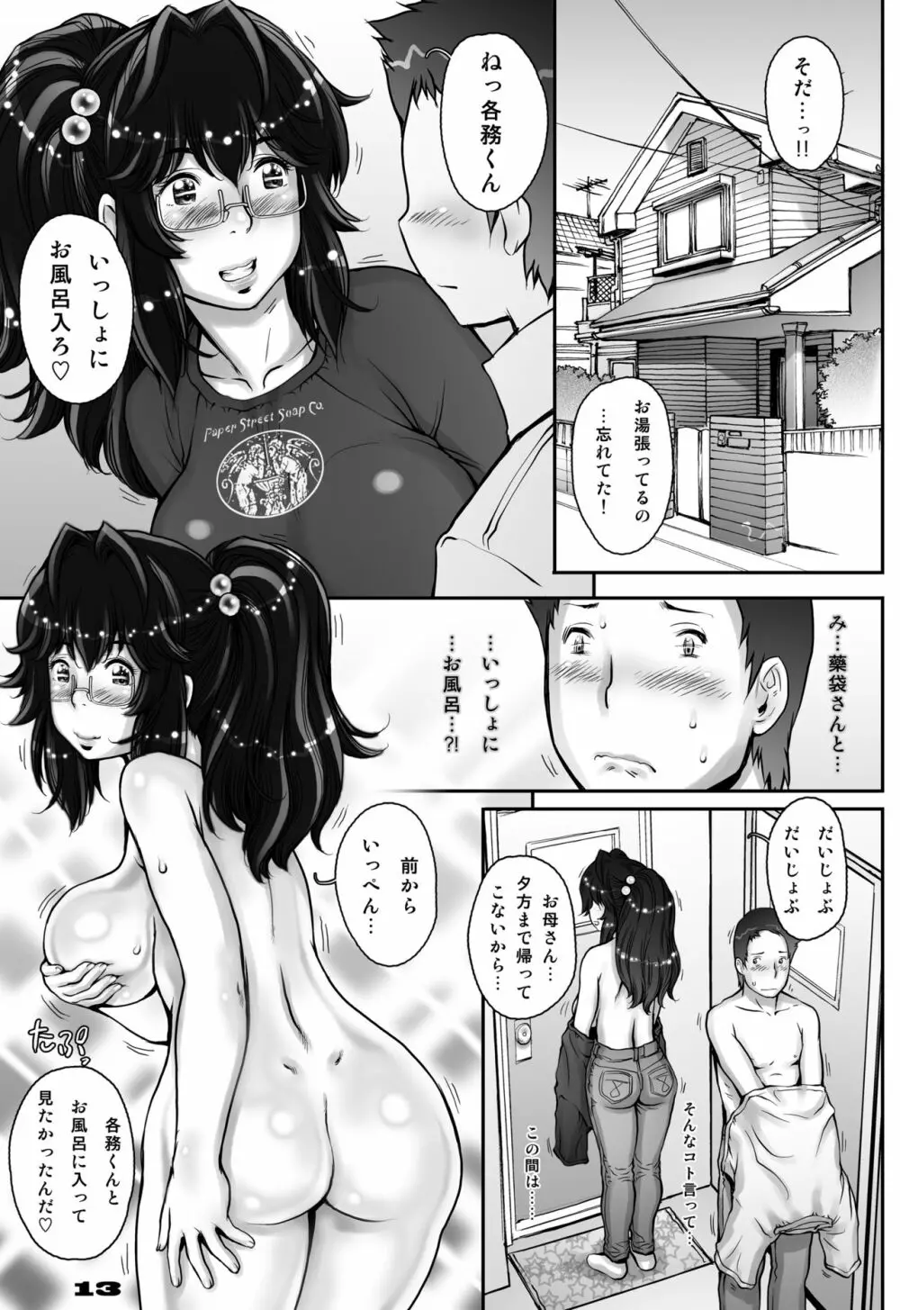 ぷり☆くるっ #1 〜シュレーディンガーのミナイさん〜 - page13