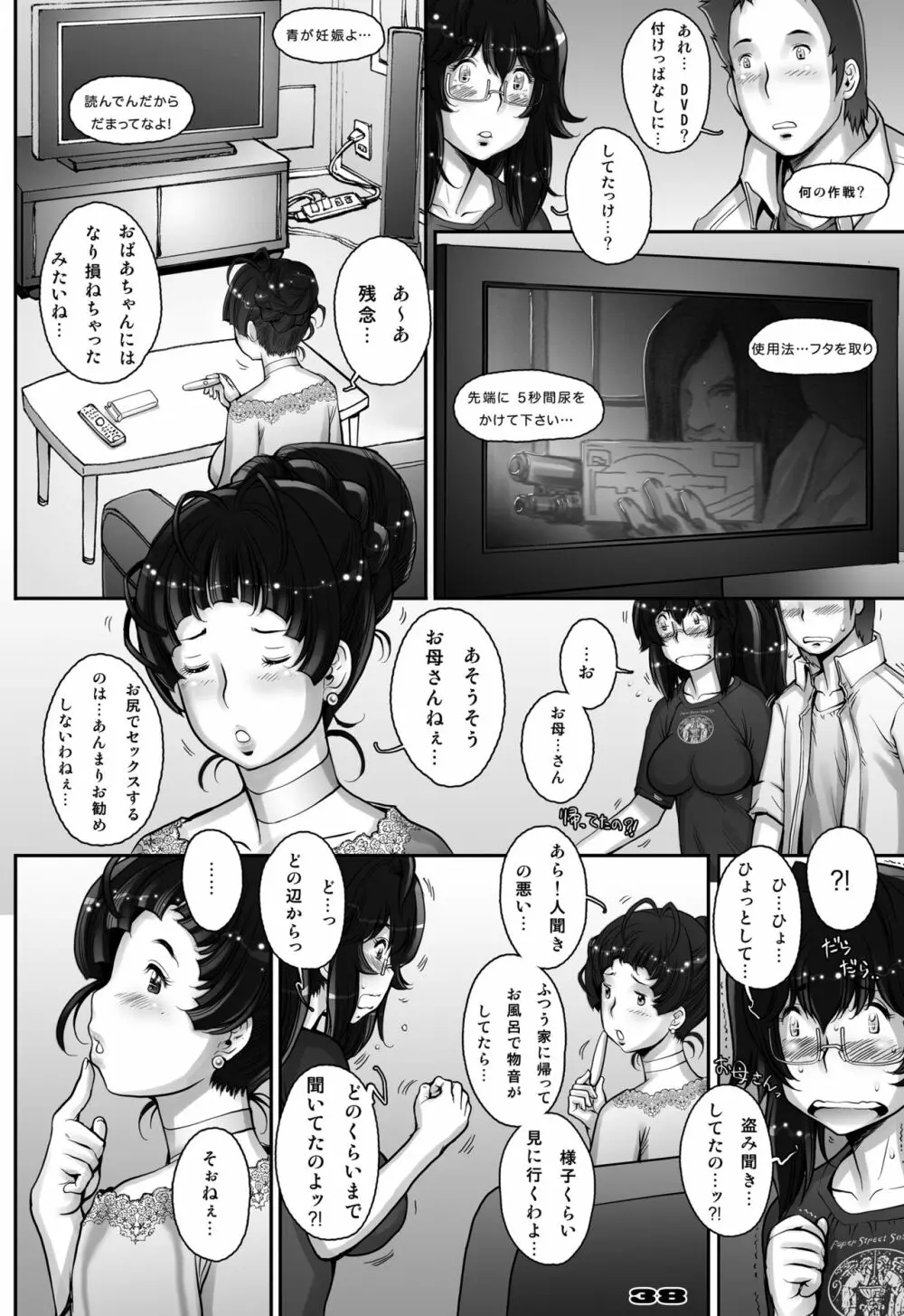 ぷり☆くるっ #1 〜シュレーディンガーのミナイさん〜 - page38