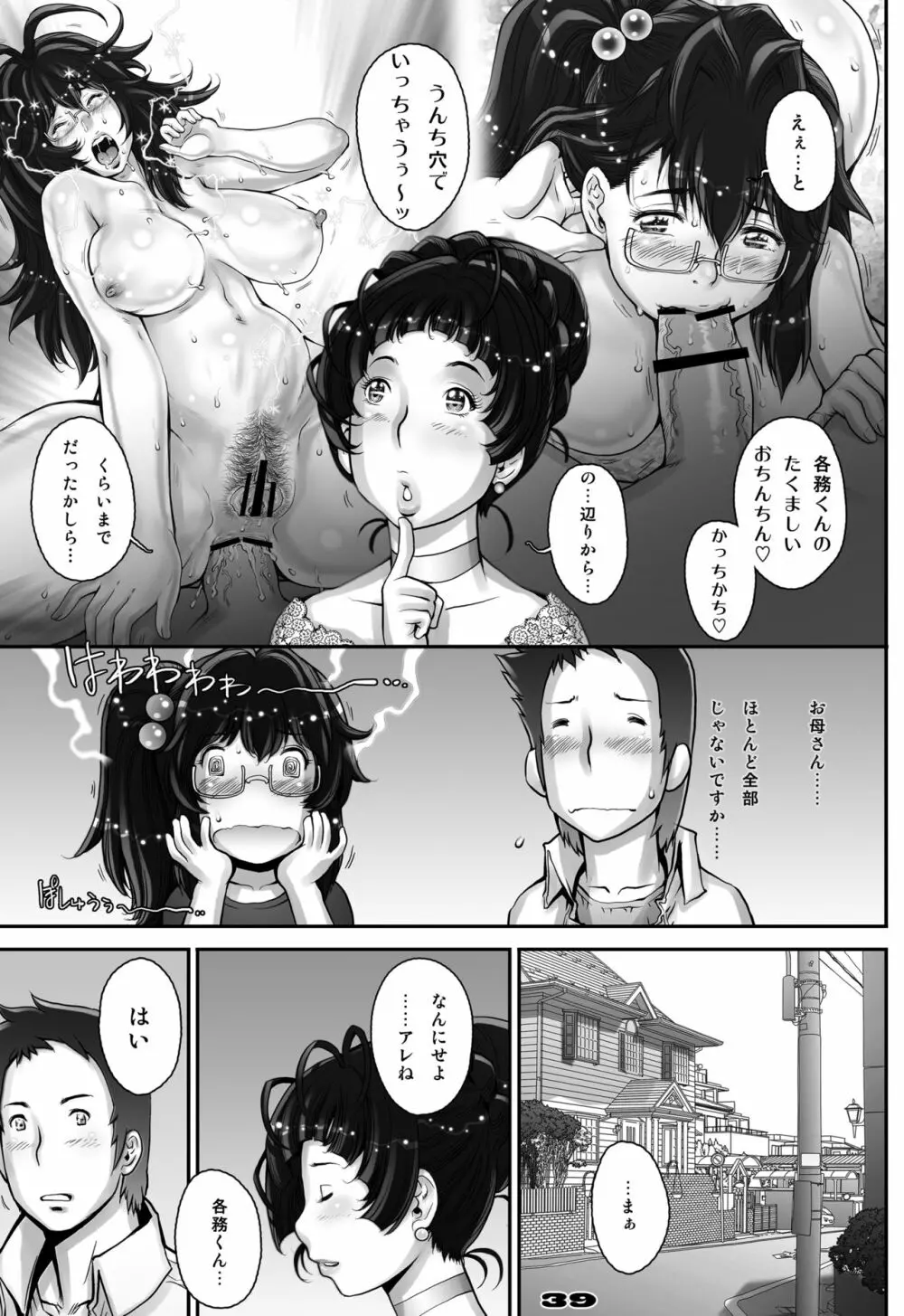 ぷり☆くるっ #1 〜シュレーディンガーのミナイさん〜 - page39