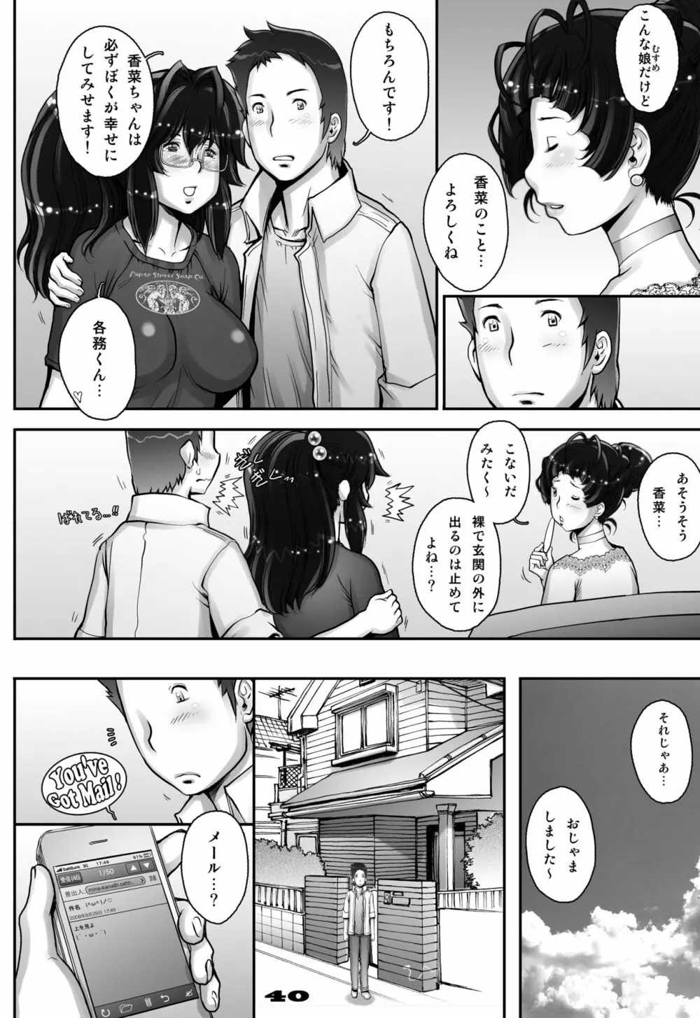 ぷり☆くるっ #1 〜シュレーディンガーのミナイさん〜 - page40