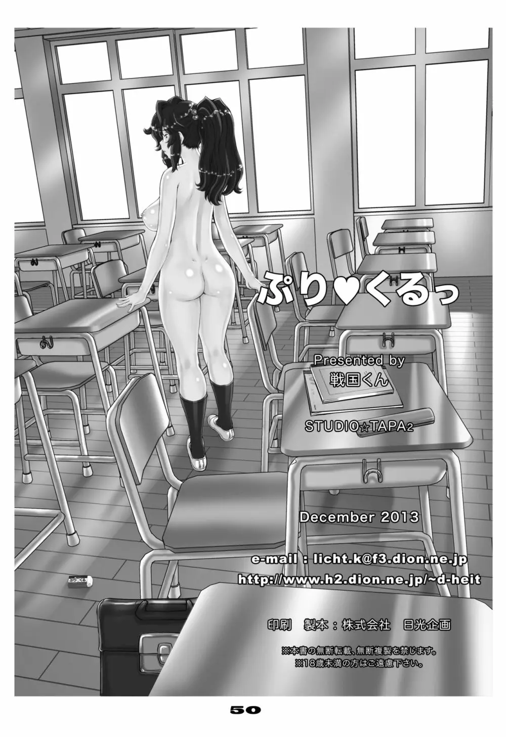 ぷり☆くるっ #1 〜シュレーディンガーのミナイさん〜 - page50