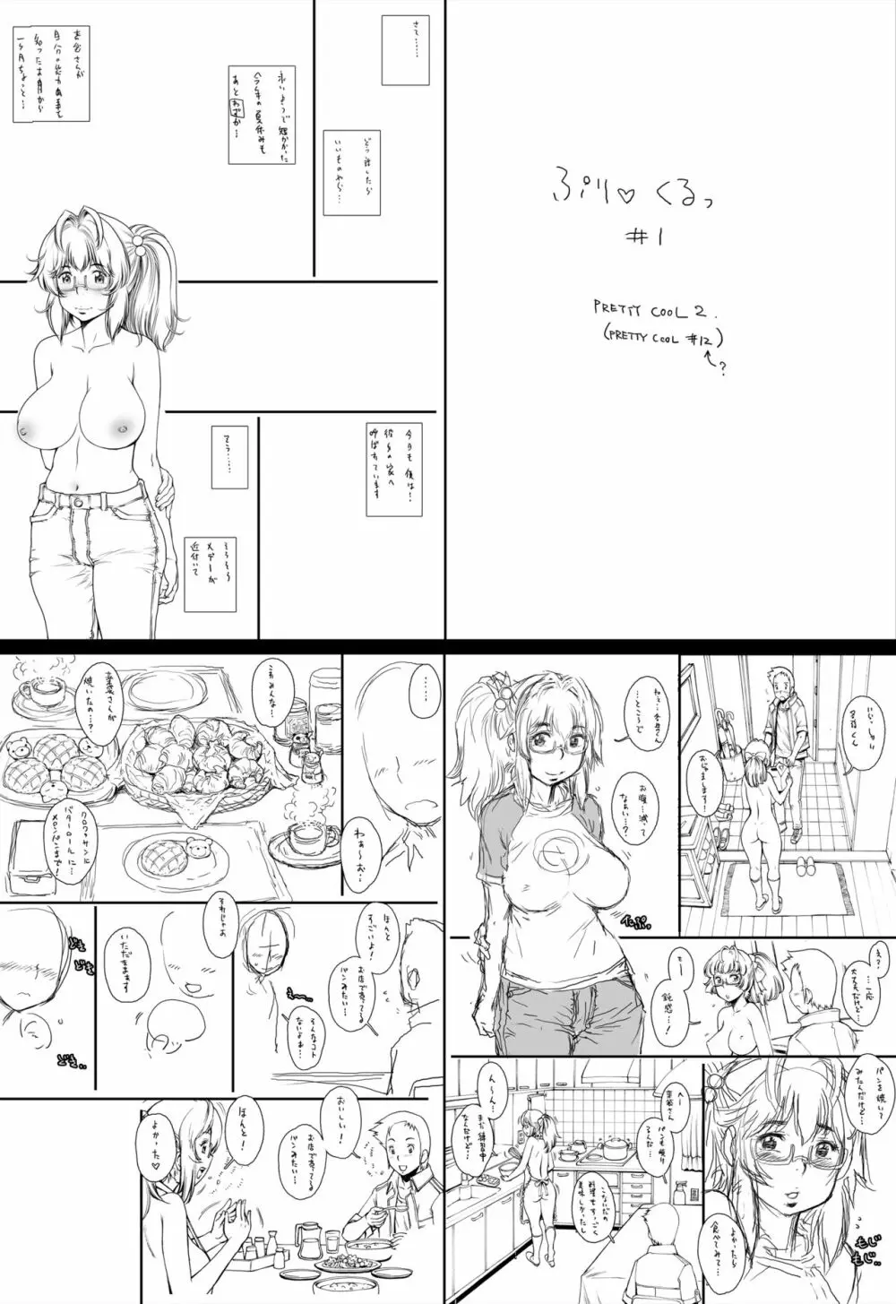 ぷり☆くるっ #1 〜シュレーディンガーのミナイさん〜 - page54