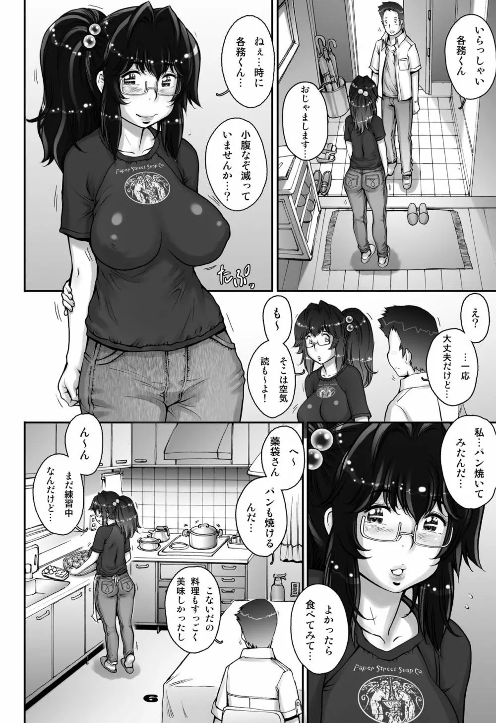 ぷり☆くるっ #1 〜シュレーディンガーのミナイさん〜 - page6