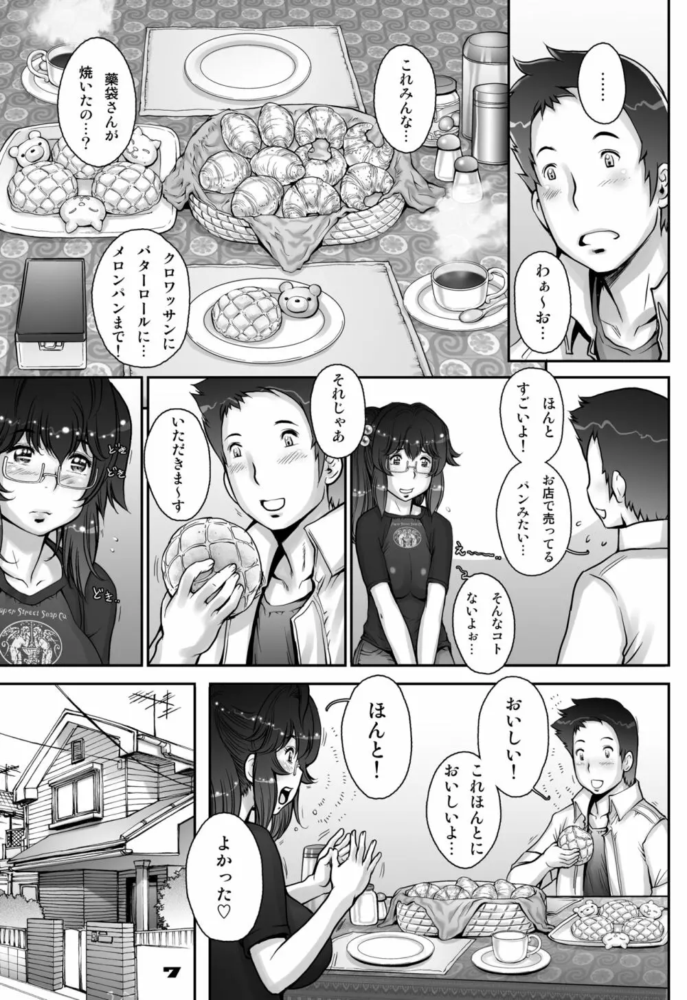 ぷり☆くるっ #1 〜シュレーディンガーのミナイさん〜 - page7