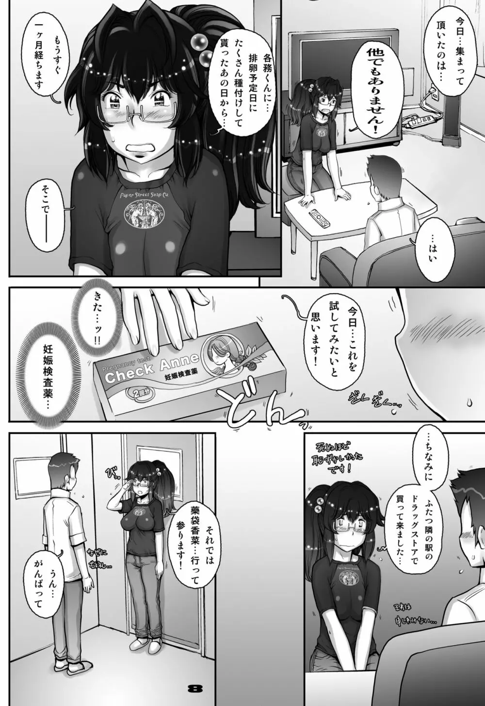 ぷり☆くるっ #1 〜シュレーディンガーのミナイさん〜 - page8