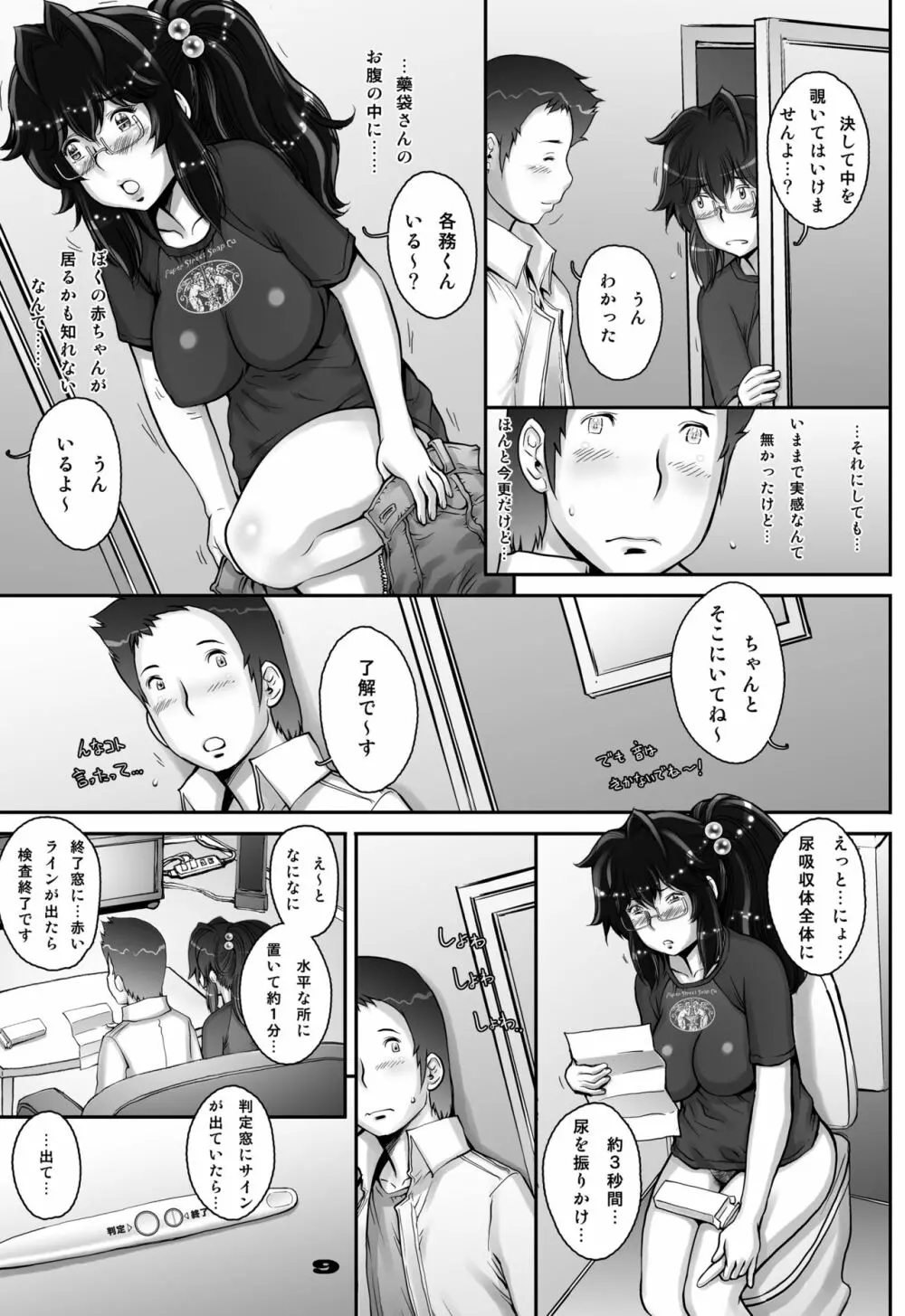 ぷり☆くるっ #1 〜シュレーディンガーのミナイさん〜 - page9