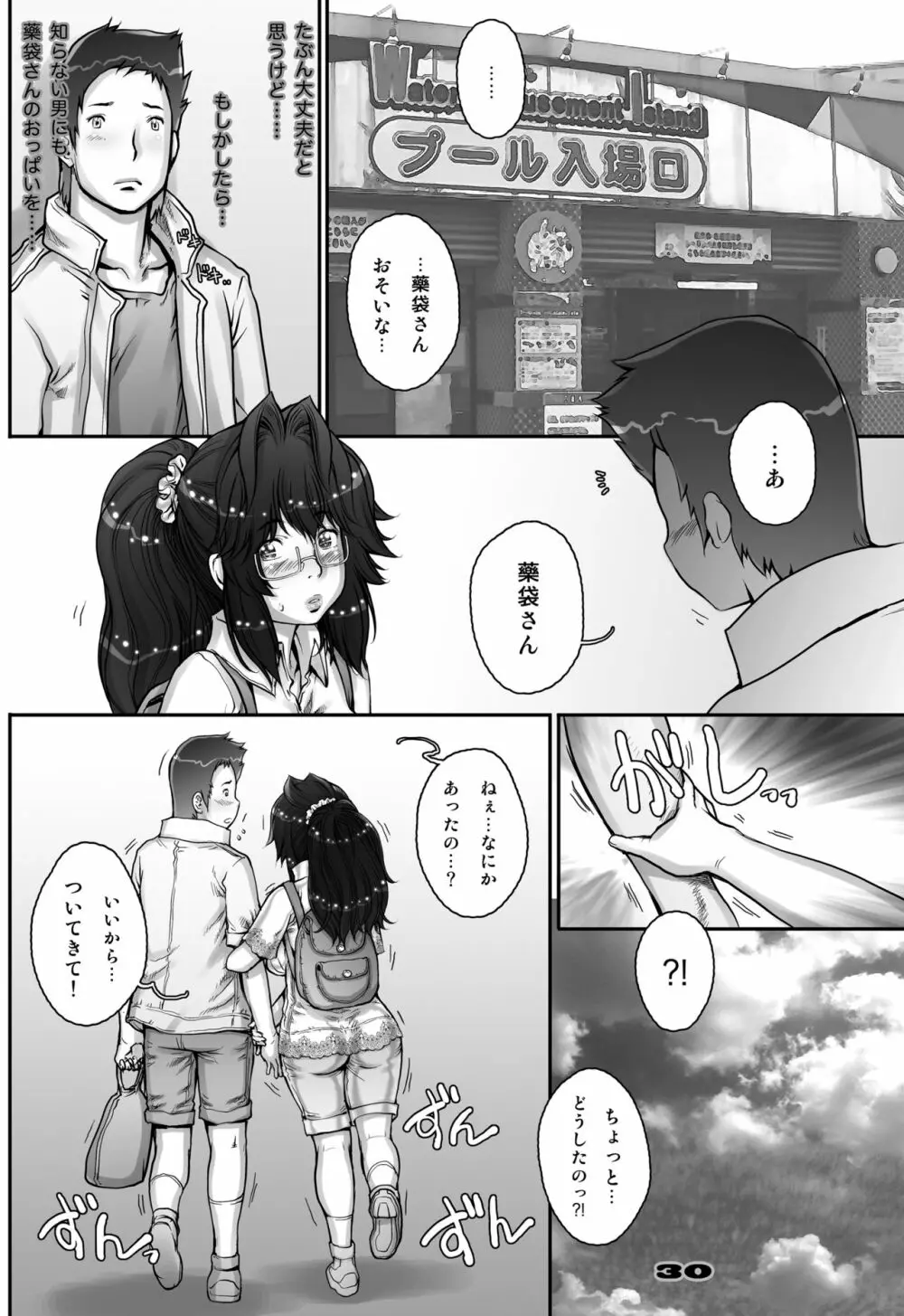 ぷり☆くるっ #2 〜バナナフィッシュ日和のミナイさん〜 - page30