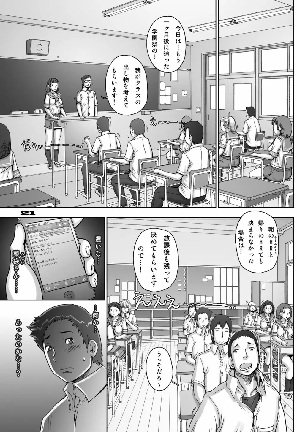 ぷり☆くるっ ＃5 ～ミナイさんと 初めてのお散歩～ - page21