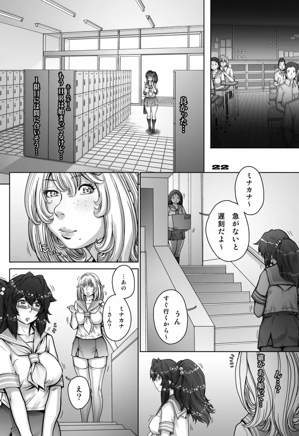 ぷり☆くるっ ＃5 ～ミナイさんと 初めてのお散歩～ - page22