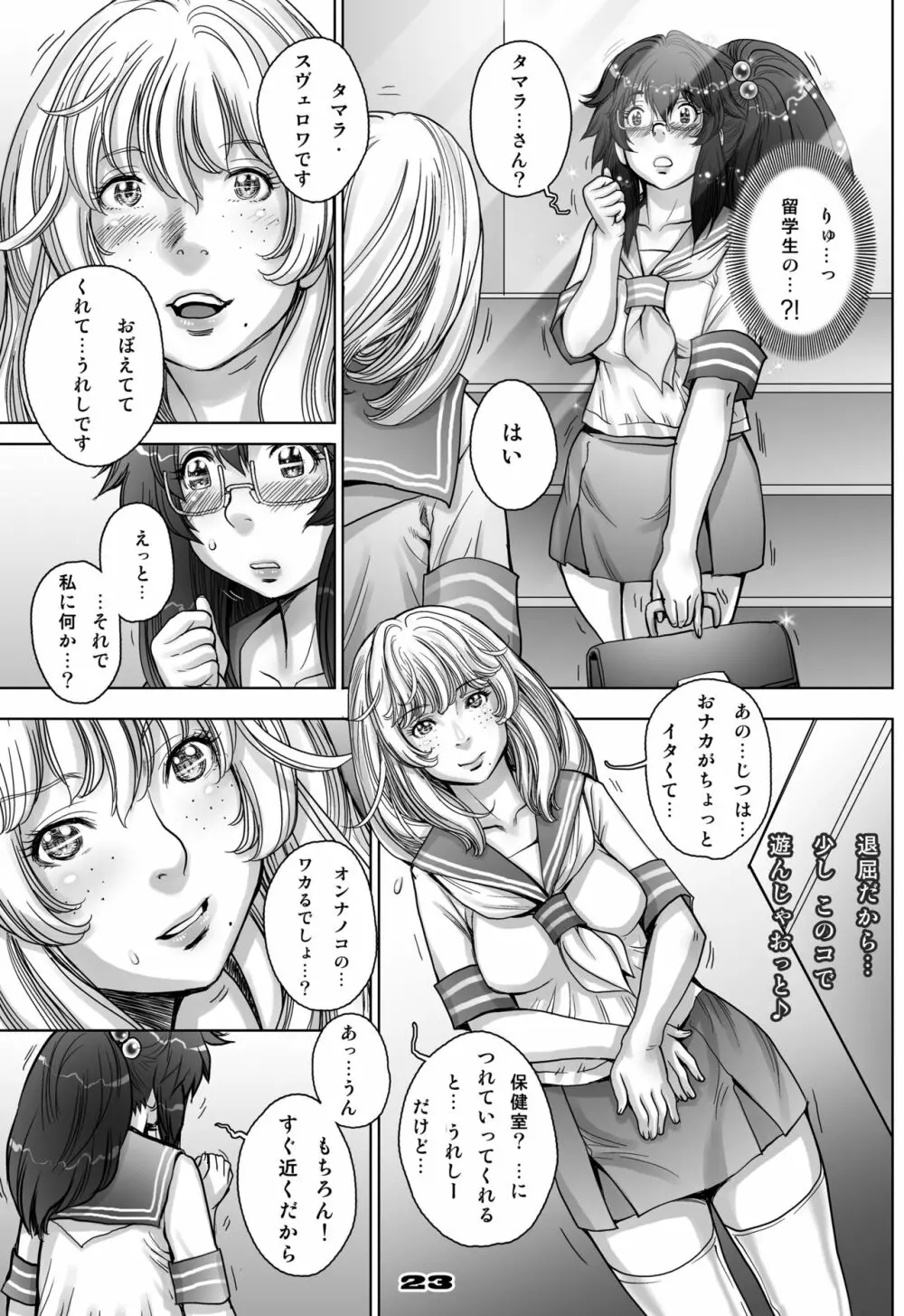 ぷり☆くるっ ＃5 ～ミナイさんと 初めてのお散歩～ - page23