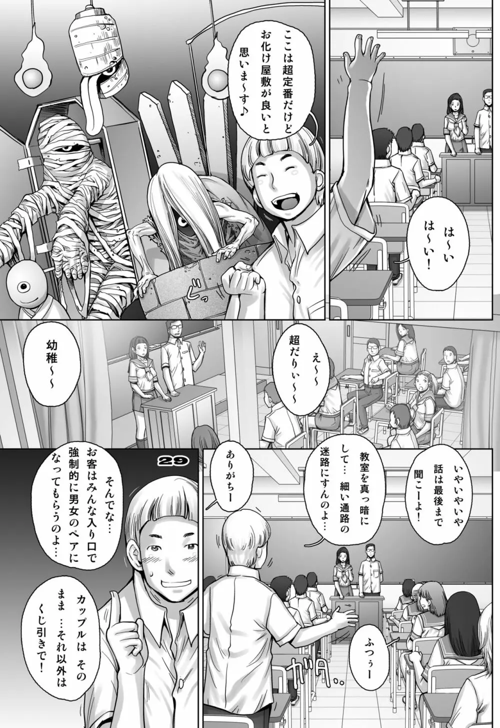 ぷり☆くるっ ＃5 ～ミナイさんと 初めてのお散歩～ - page29