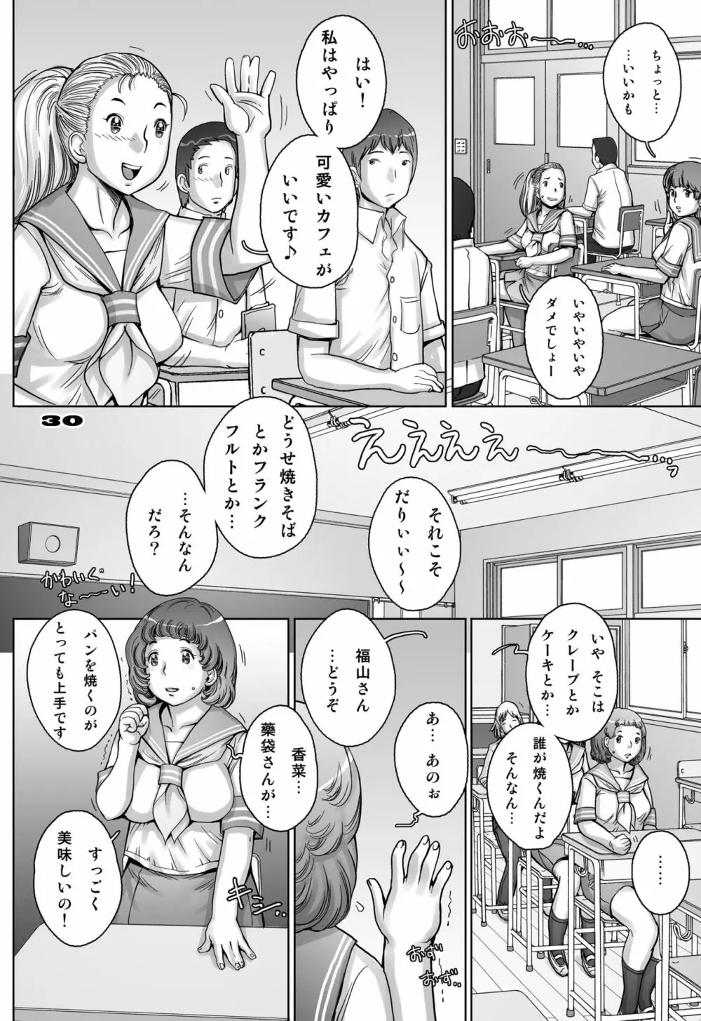 ぷり☆くるっ ＃5 ～ミナイさんと 初めてのお散歩～ - page30