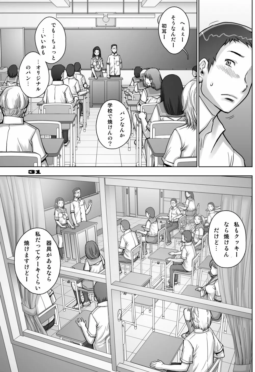 ぷり☆くるっ ＃5 ～ミナイさんと 初めてのお散歩～ - page31