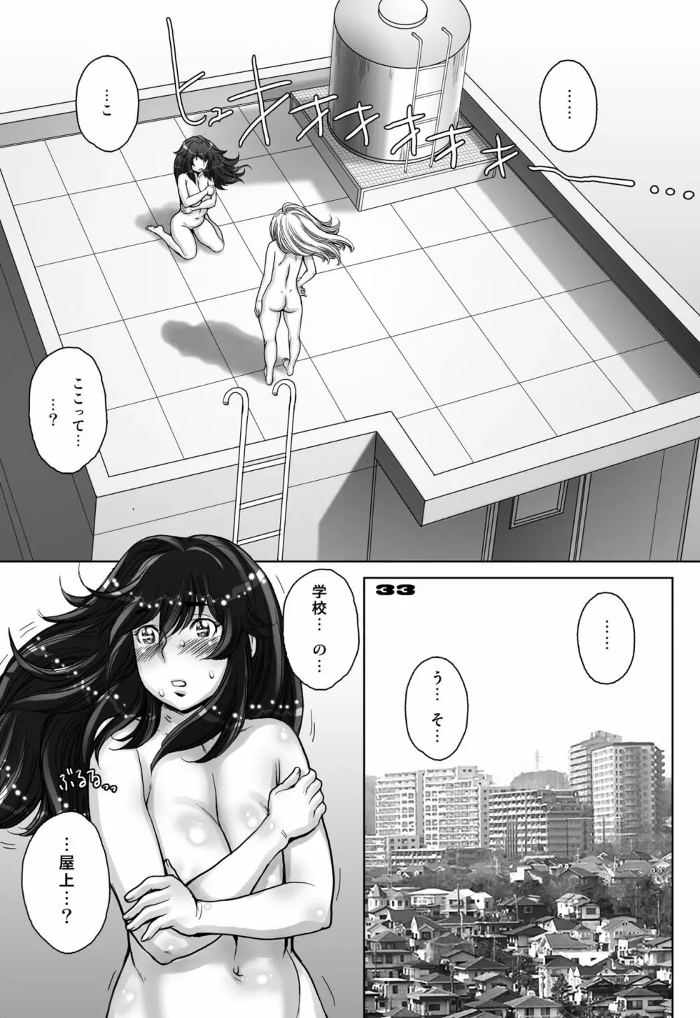 ぷり☆くるっ ＃5 ～ミナイさんと 初めてのお散歩～ - page33