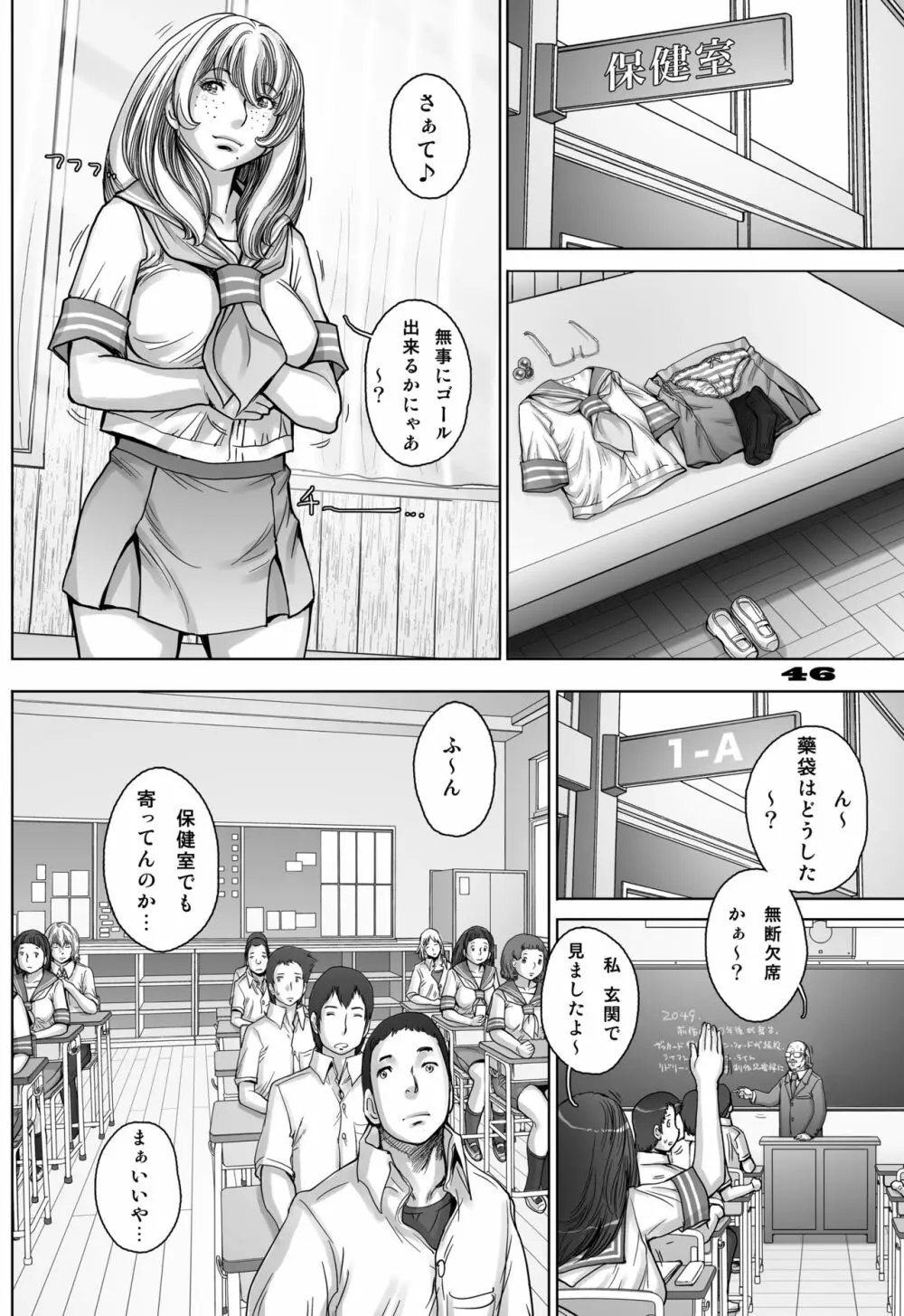 ぷり☆くるっ ＃5 ～ミナイさんと 初めてのお散歩～ - page46