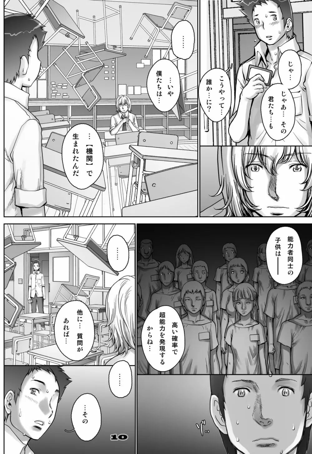 ぷりくるっ #4 〜ミナイさんとゴート・シープ・エフェクト〜 - page10