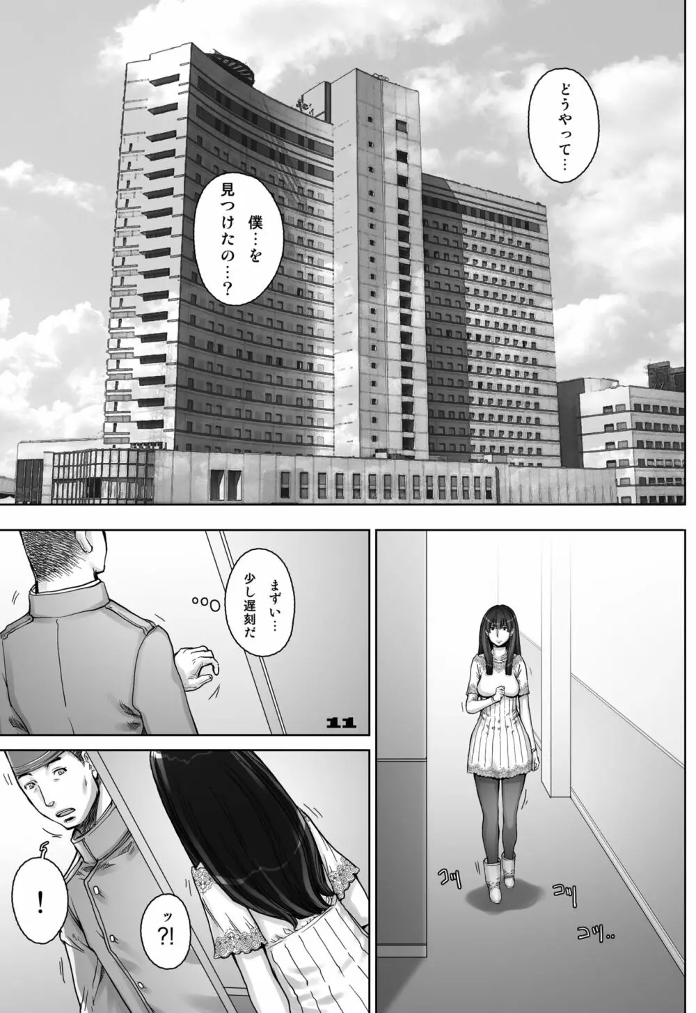 ぷりくるっ #4 〜ミナイさんとゴート・シープ・エフェクト〜 - page11