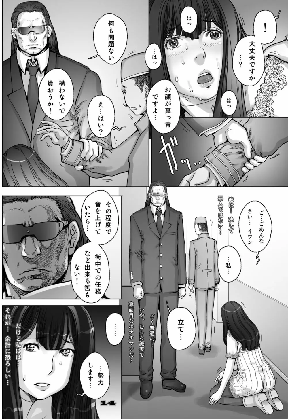 ぷりくるっ #4 〜ミナイさんとゴート・シープ・エフェクト〜 - page14