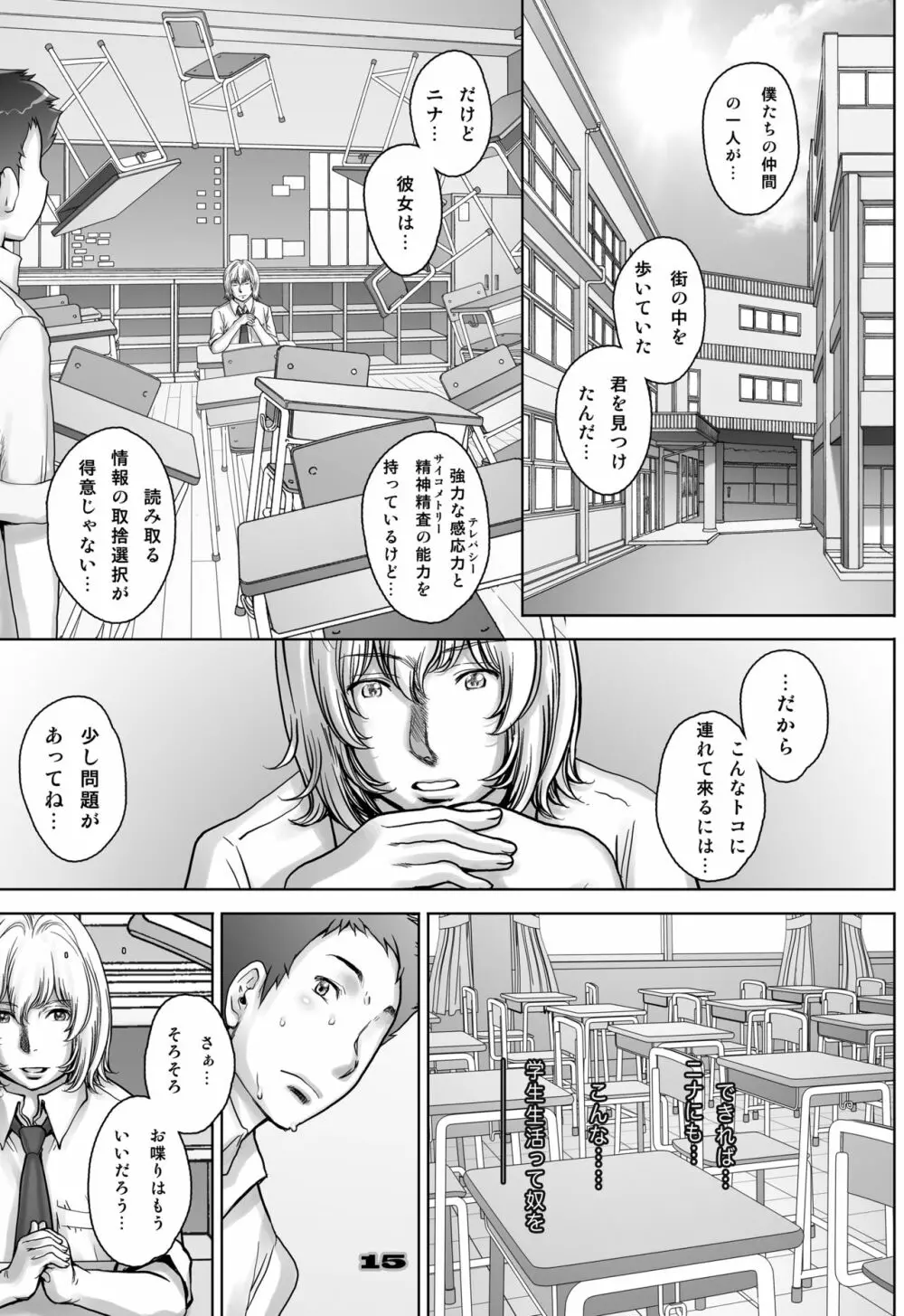 ぷりくるっ #4 〜ミナイさんとゴート・シープ・エフェクト〜 - page15